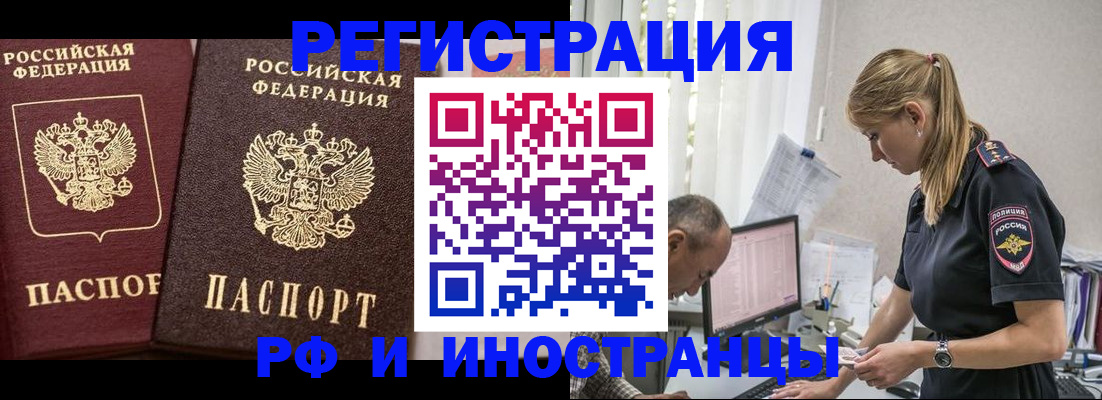 временная регистрация 2025 в Светлом