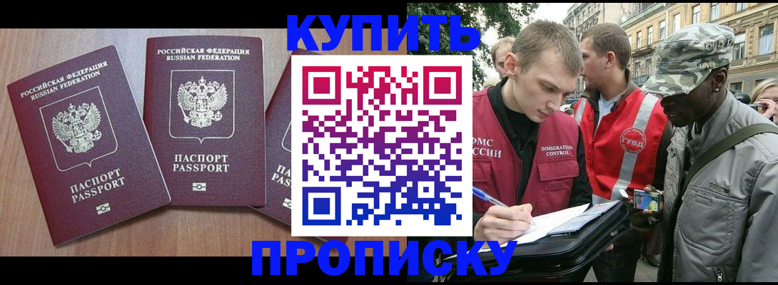 прописка от собственника в Светлом