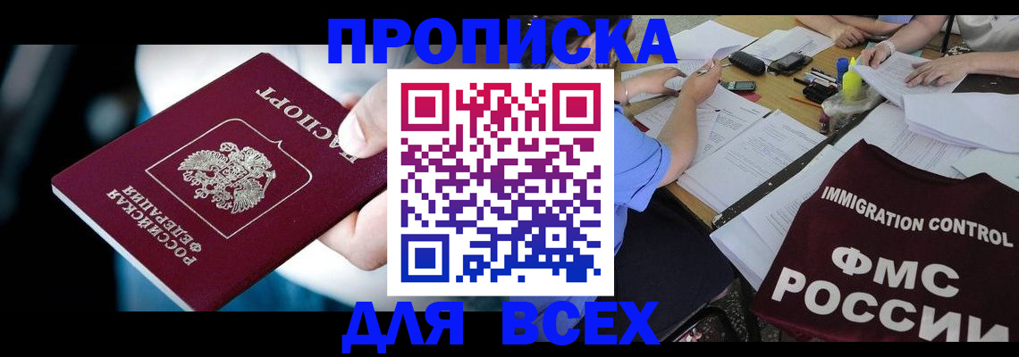 временная регистрация собственник в Светлом