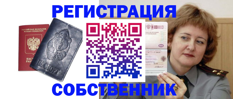 временная регистрация недорого в Светлом