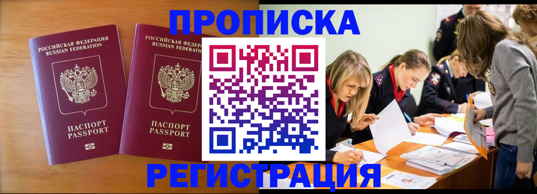 временная регистрация поиск в Светлом
